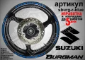 Suzuki Burgman Silver кантове за джанти sburg-r-silver, снимка 3