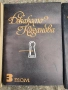 Джакомо Казанова том 2, том 3, том 4-5, снимка 3