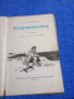 Кирил Видински - Подводничарите , снимка 1