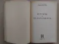 "История на педагогиката" Е.Н.Медински 1950 г., снимка 2