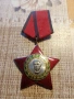 Орден -Девети дептември-1944г-ттета степен с малък носач, снимка 1