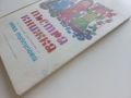 Пъстра книжка - Три приказки илюстрирани от Нева Тузсузова - 1973г., снимка 12