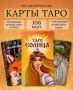 Карти Таро СОЛНЦА, снимка 1