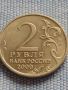 Юбилейна монета 2 рубли 2000г. Русия МОСКВА рядка перфектно състояние за КОЛЕКЦИОНЕРИ 43472, снимка 3