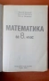 Учебници по математика, снимка 6