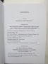 Книга The Great War and the Bulgarian sword over the Balkan knot 1914-1919 Georgi Markov 2017 г., снимка 2