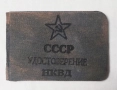WW2 Съветско удостоверение НКВД СССР, снимка 3