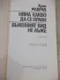 Книга "Няма какво да се прави.Външният...-Хуан Мадрид"-304ст, снимка 2