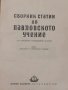 Сборник статии по павловското учение, снимка 2