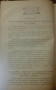Антикварна книга 1919: Христо Ботев – идеи и творчество, снимка 5