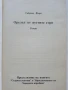 Орелът от пустите гори / Старият скитник - Габриел Фери - 1992г, снимка 3