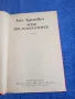 Алес Адамович - повести , снимка 4