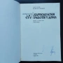 Книги от поредицата „Направи сам“, снимка 7