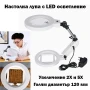 Професионална голяма увеличителна настолна лупа с LED осветление за четене гоблени бродиране шиене, снимка 1