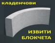 бетонни Блокчета за ШАХТА --Пътна ивица --КАПАК за Водомерна шахта, за Септична яма., снимка 8