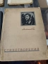 Стихотворения Димчо Дебелянов 1930/1936/1939/1943 г, снимка 8