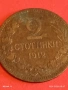 Монета 2 стотинки 1912г. Царство България Съединението прави силата 53343, снимка 5