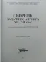 Сборник задачи по Алгебра за 7-12 клас.- К.Коларов,П.Петков,М.Петкова,П.Арнаудов,Л.Арнаудова - 2013г, снимка 2