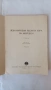 Книга - Леки народни песни и хора за акордеон - Свитък 2, снимка 2