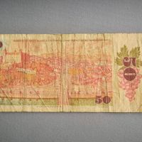 Банкнотa - Чехословакия - 50 крони | 1987г., снимка 2 - Нумизматика и бонистика - 45250870