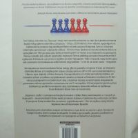 Книга Безумие и слава - Тим Уайнър 2022 г. Власт и отговорност, снимка 2 - Други - 45870328