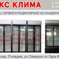 Хладилни витрини, снимка 1 - Витрини - 45767159