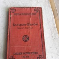 Царска книга Българско френски речник, снимка 1 - Антикварни и старинни предмети - 45268619