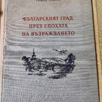 Тодор Златев през епохата на възраждането Том 1 и 2, снимка 3 - Българска литература - 45417097
