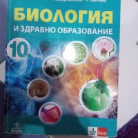 Учебници за 10клас , снимка 5 - Учебници, учебни тетрадки - 46087343