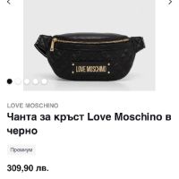 Дамска чанта Love Moschino тип колан, снимка 10 - Чанти - 45675796