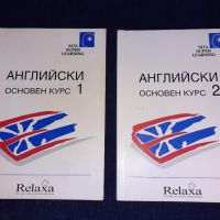 Пълен комплект - Английски основен курс Част 1 и 1 Relaxa + 12 аудио касети - Бербел Хилдебрант, снимка 2 - Чуждоезиково обучение, речници - 45701629