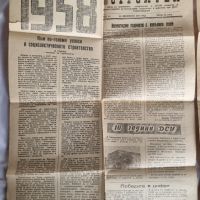 Вестник Социалистически Строител 2броя 1954,1958 , снимка 3 - Антикварни и старинни предмети - 45406642