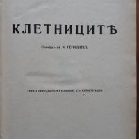 Клетниците, Виктор Юго, Игнатово издание, 1940, снимка 2 - Художествена литература - 45811061