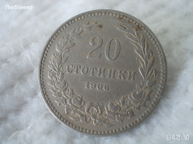 Стара монета 20 стотинки 1906 г., снимка 1