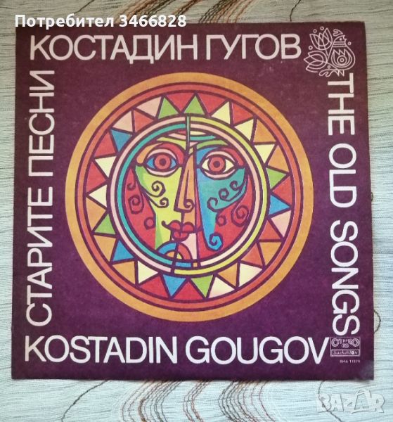 Костадин Гугов - Старите песни.ВНА 11879 , снимка 1