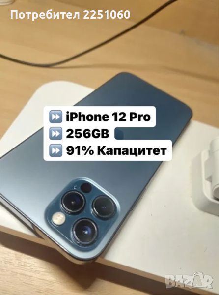 Най-ниска цена! iPhone 12 Pro ОТЛИЧЕН 256GB 91% BH Pacific Blue, снимка 1
