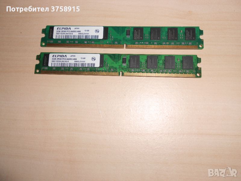 403.Ram DDR2 800 MHz,PC2-6400,2Gb.EPIDA. Кит 2 Броя. НОВ, снимка 1