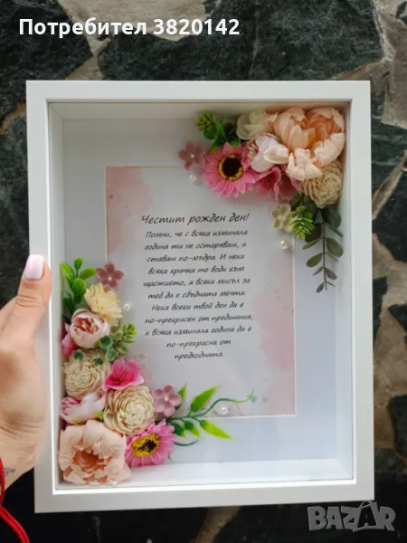 Картина с послание за всеки повод, снимка 1