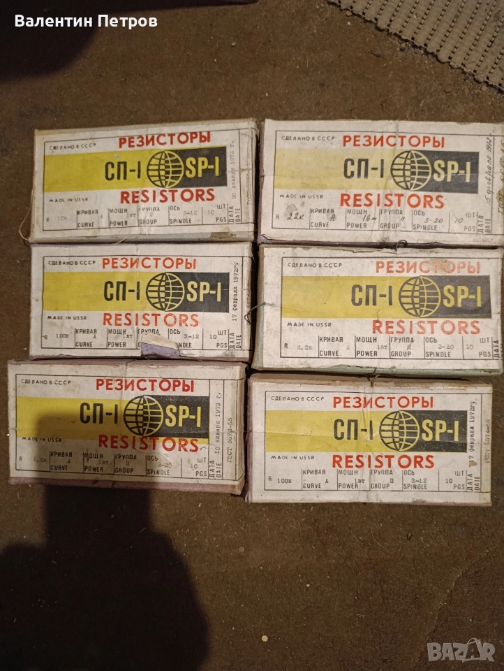 оригинални руски резистори, снимка 1