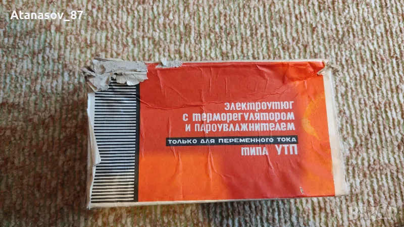 Нова Ютия СССР 1979г , снимка 1