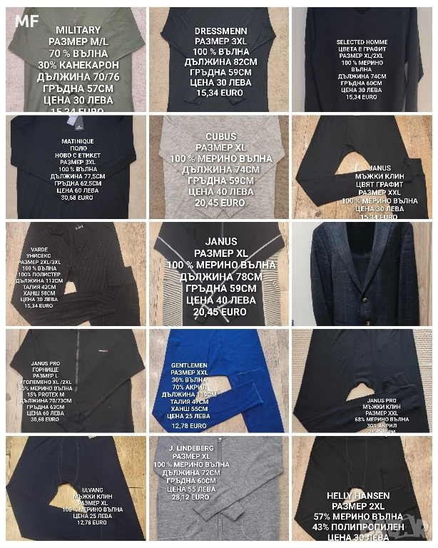 МЕРИНО ВЪЛНА ЗА МЪЖЕ , снимка 1