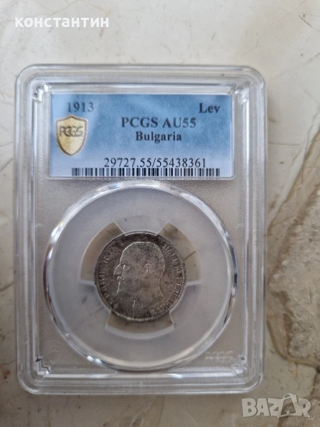 1 лев 1913г АУ 55, снимка 1