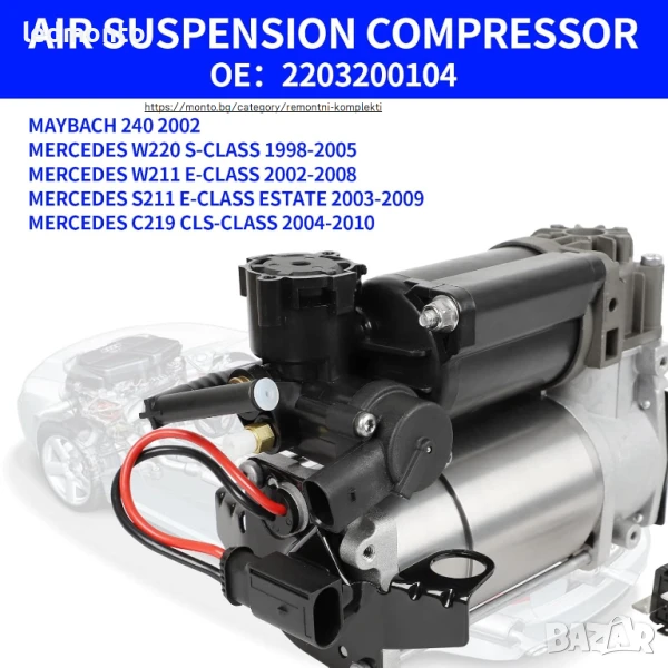Компресор за Въздушно Окачване с Реле за Mercedes CLS550 E350 S500 W220 W211 W219 , снимка 1
