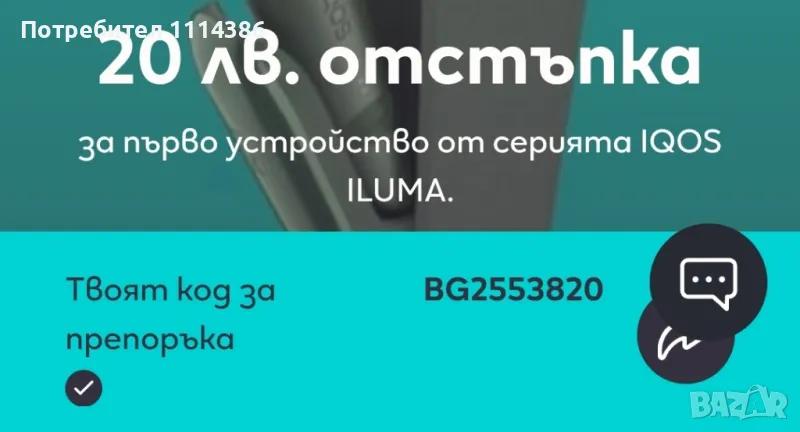 Код за iqos, снимка 1