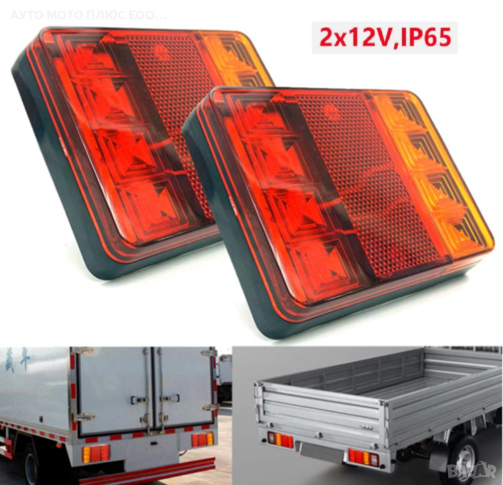 Комплект LED Диодни стопове, 12/24V - 120x95x23 мм, IP65, снимка 1