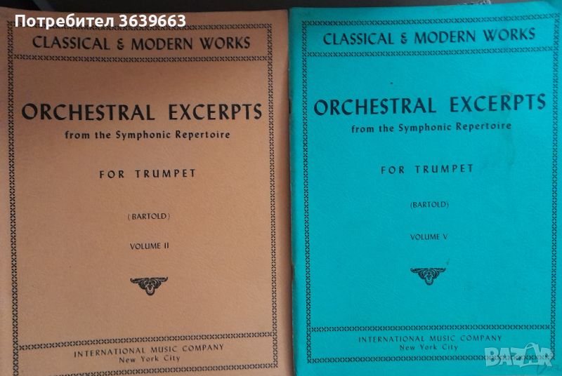 Оркестрови извадки от симфоничните репертоари за тромпет по 25лв , снимка 1