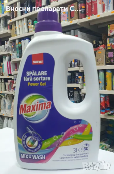 Перилен препарат Sano Maxima Mix&Wash, Гел, Концентрат, 60 изпирания, 3 л, снимка 1