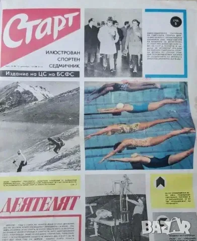 Вестник СТАРТ брой 80 , снимка 1