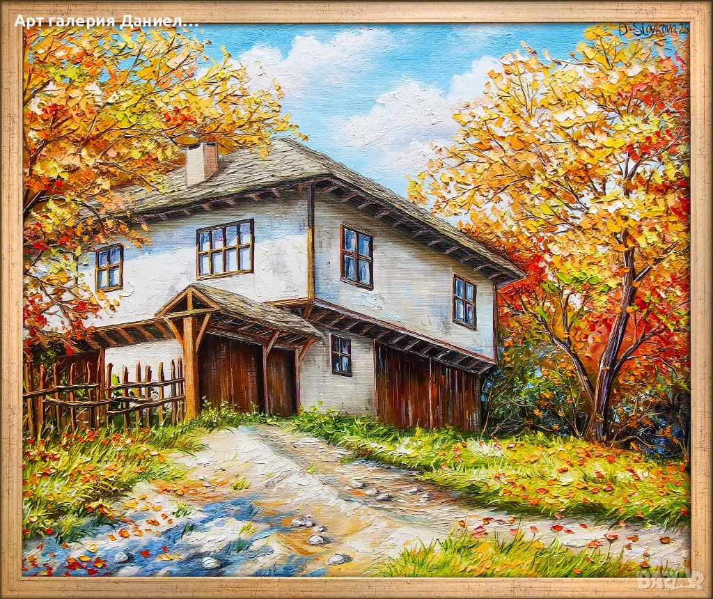 Есенен пейзаж с къща - Прагът на спомените, снимка 1