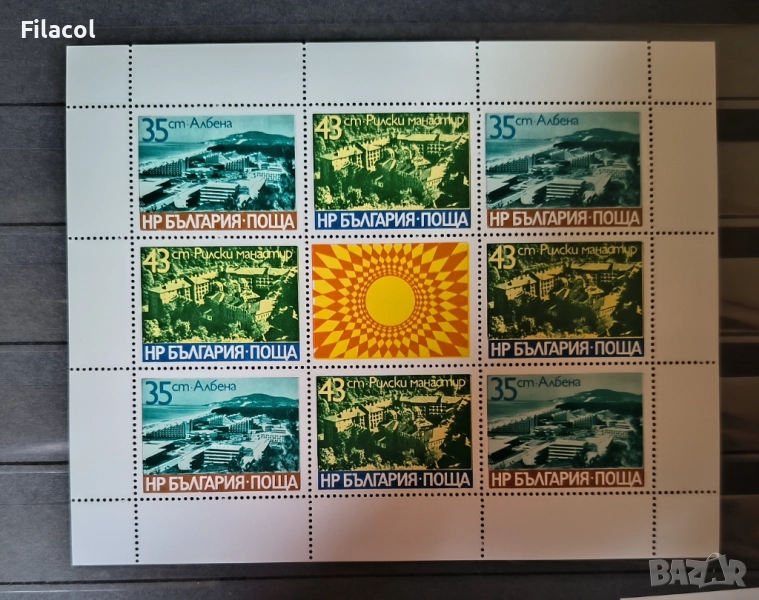 България 1977 Изгледи., снимка 1